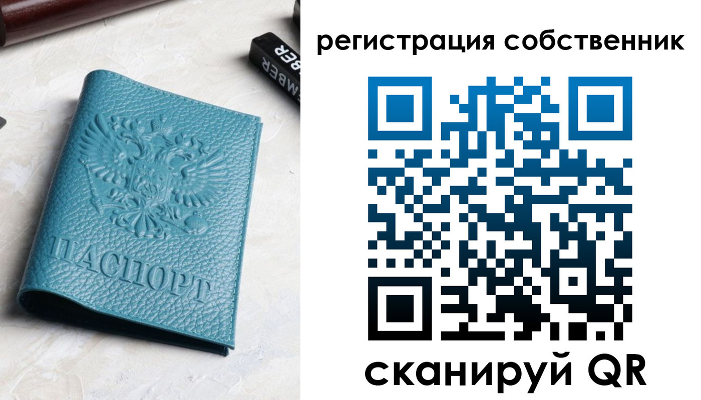временная регистрация собственник в Пензенской области